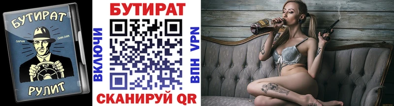 Бутират вода  Великие Луки 